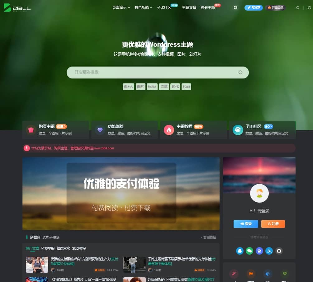 2024最新Zibll子比主题V7.7版本源码 开心版 | WordPress主题[免授权]|LYZ-ling云智