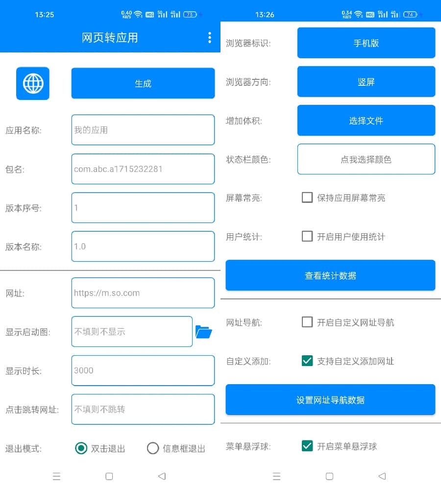 网页转App 一键网页生成app[安卓版]|LYZ-ling云智