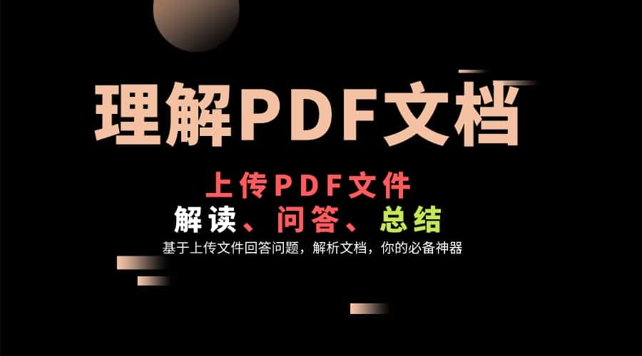 GPT学术版PDF文件理解问答功能[神器]|LYZ-ling云智