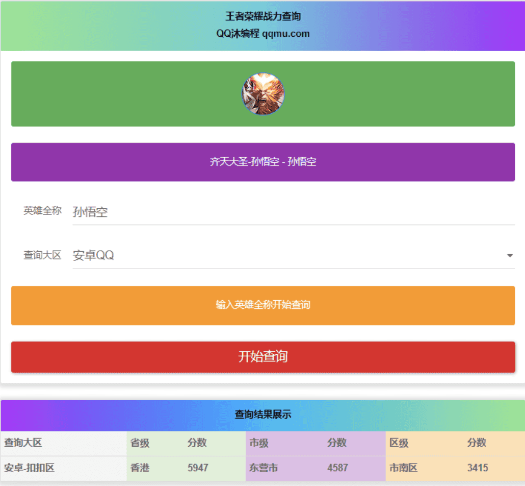 王者英雄战力在线一键查询HTML源码|LYZ-ling云智